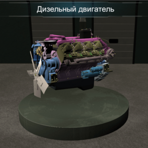 Виртуальное методическое обеспечение «Дизельный двигатель» - fgospostavki.ru - Тихорецк