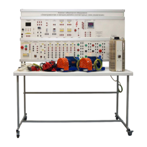 Учебный комплект лабораторного оборудования «Электромонтаж и наладка релейно-контакторных схем управления»  - fgospostavki.ru - Тихорецк