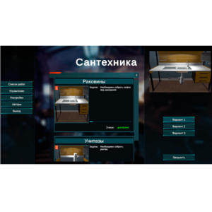 Виртуальный лабораторный практикум «Сантехника» (виртуальный конструктор) - fgospostavki.ru - Тихорецк