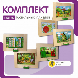 Комплект тактильных панелей №1 - fgospostavki.ru - Тихорецк