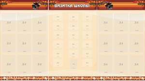 Стенд "Визитка школы" - fgospostavki.ru - Тихорецк
