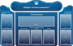 Стенд наглядный "Визитка школы" - fgospostavki.ru - Тихорецк