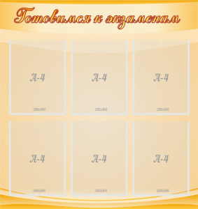 Стенд "Готовимся к экзаменам" Вариант 5 - fgospostavki.ru - Тихорецк