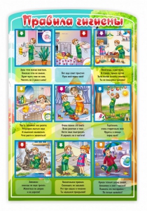 Стенд "Правила гигиены" - fgospostavki.ru - Тихорецк