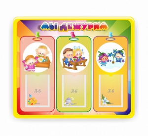 Стенд резной "Мы дежурим" - fgospostavki.ru - Тихорецк