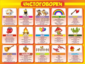 Стенд "Чистоговорки", часть 1 - fgospostavki.ru - Тихорецк