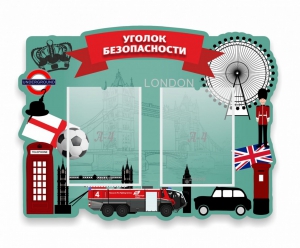 Стенд резной "Уголок безопасности" - fgospostavki.ru - Тихорецк