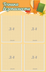 "Техника безопасности" - fgospostavki.ru - Тихорецк