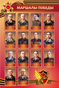 Стенд "Маршалы Победы" - fgospostavki.ru - Тихорецк