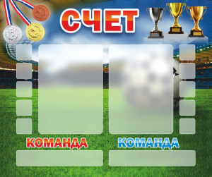 Стенд "Счет" - fgospostavki.ru - Тихорецк