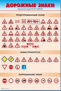 Стенды "Дорожные знаки № 1" - fgospostavki.ru - Тихорецк