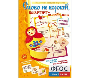 Слово не воробей... - fgospostavki.ru - Тихорецк