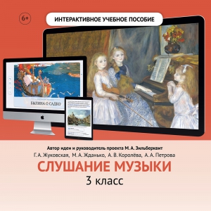 Слушание музыки. 3 класс - fgospostavki.ru - Тихорецк