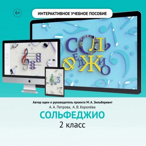 Сольфеджио. 2 класс - fgospostavki.ru - Тихорецк