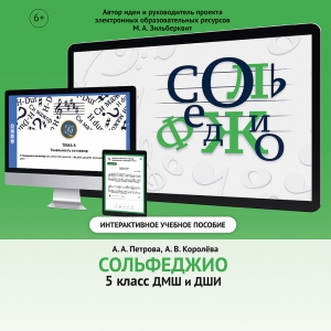 Сольфеджио. 5 класс - fgospostavki.ru - Тихорецк