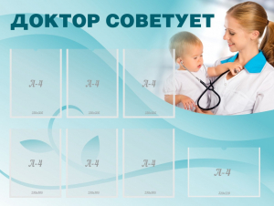 Стенд "Доктор советует" - fgospostavki.ru - Тихорецк