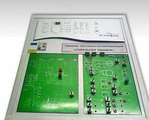 Учебный тренажер обучающе-контролирующий "Стиральная машина" - fgospostavki.ru - Тихорецк