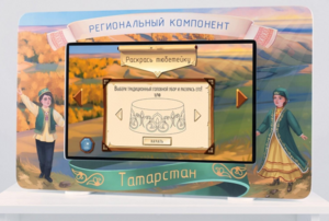 Методический интерактивный комплекс "Региональный компонент Татарстан" 25" - fgospostavki.ru - Тихорецк