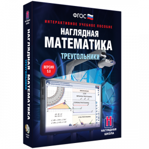 Наглядная математика. Треугольники - fgospostavki.ru - Тихорецк