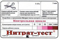Тест-система "Нитрат-тест" - fgospostavki.ru - Тихорецк