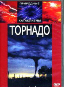 DVD "Торнадо" - fgospostavki.ru - Тихорецк