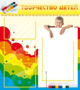 Стенд "Творчество детей" - fgospostavki.ru - Тихорецк