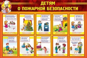 Стенд "Детям о пожарной безопасности" - fgospostavki.ru - Тихорецк