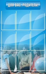 Стенд "Для Вас, родители!" - fgospostavki.ru - Тихорецк