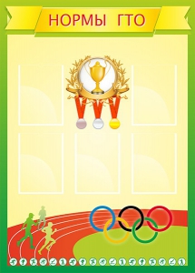 Стенд "Нормативы" - fgospostavki.ru - Тихорецк