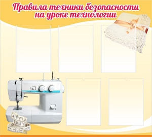 Стенд "Правила техники безопасности на уроке технологии" - fgospostavki.ru - Тихорецк