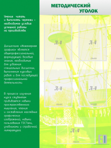 Стенд "Методический уголок" - fgospostavki.ru - Тихорецк