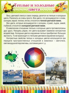Стенд "Теплые и холодные цвета" - fgospostavki.ru - Тихорецк