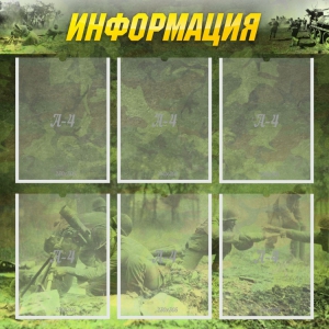 Стенд "Информация" Вариант 5 - fgospostavki.ru - Тихорецк