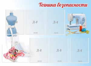 Стенд "Техника безопасности" - fgospostavki.ru - Тихорецк