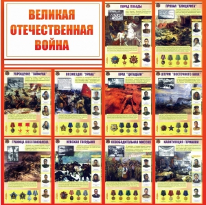 Стенд "Великая Отечественная война" - fgospostavki.ru - Тихорецк