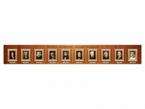 Стенд-лента "Портреты зарубежных детских писателей" - fgospostavki.ru - Тихорецк