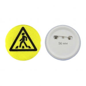Значок светоотражающий пешехода 56 мм - fgospostavki.ru - Тихорецк