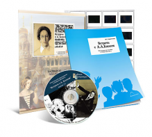 Электронное наглядное пособие с приложением  «Встречи с А.А. Блоком» - fgospostavki.ru - Тихорецк