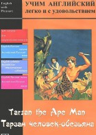 DVD Учим иностранный язык легко и с удовольствием «Тарзан-человек-обезьяна» - fgospostavki.ru - Тихорецк