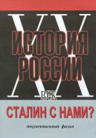 DVD документальный фильм "Сталин с нами?" - fgospostavki.ru - Тихорецк