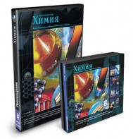 CD-ROM «Химия 8 класс» - fgospostavki.ru - Тихорецк