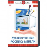 DVD "Мастер-класс. Художественная роспись мебели" - fgospostavki.ru - Тихорецк