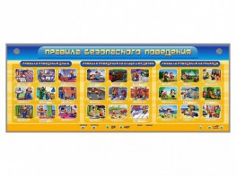 Интерактивный электрифицированный модуль "Правила безопасного поведения" - fgospostavki.ru - Тихорецк