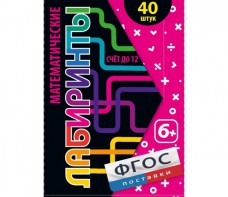 Математические лабиринты - fgospostavki.ru - Тихорецк