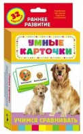 Карточки Домана "Учимся сравнивать" - fgospostavki.ru - Тихорецк