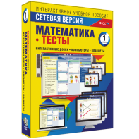 Сетевая версия. Тесты. Математика 1 класс - fgospostavki.ru - Тихорецк