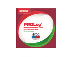 ПО Модульной системы экспериментов PROLog с интегрированным набором лабораторных работ по естествознанию. Лицензия до 5 пользователей - fgospostavki.ru - Тихорецк
