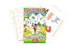 Комплект карточек "Свистелки-свиристелки" - fgospostavki.ru - Тихорецк