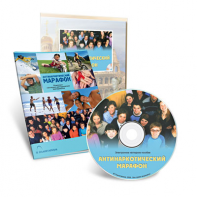 Электронное наглядное пособие «Антинаркотический марафон» - fgospostavki.ru - Тихорецк