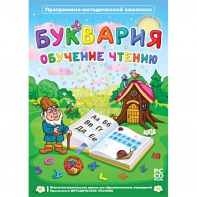 Буквария. Обучение чтению. Программно-методический комплекс - fgospostavki.ru - Тихорецк